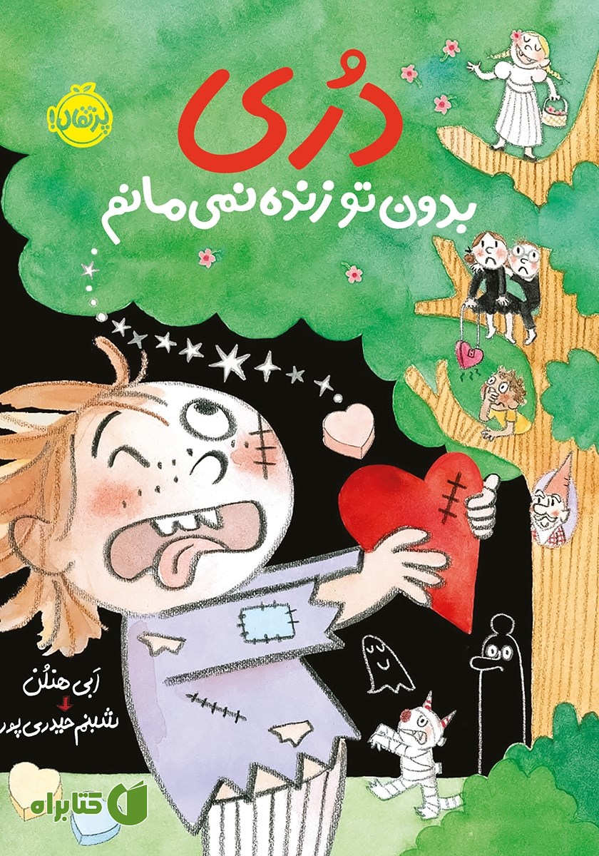کتاب دری بدون تو زنده نمی‌مانم
