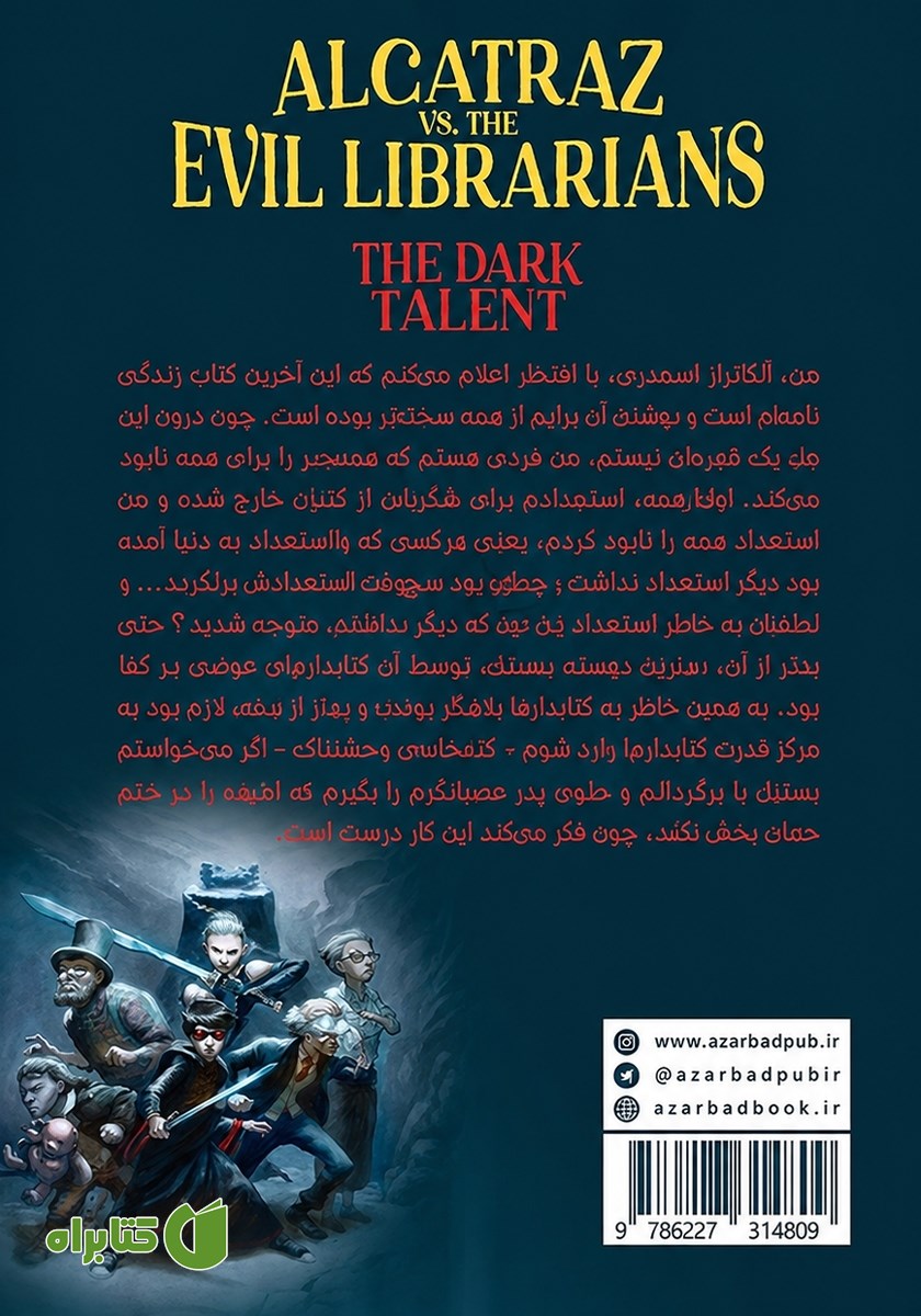 پشت جلد کتاب آلکاتراز در مقابل استعداد مخوف