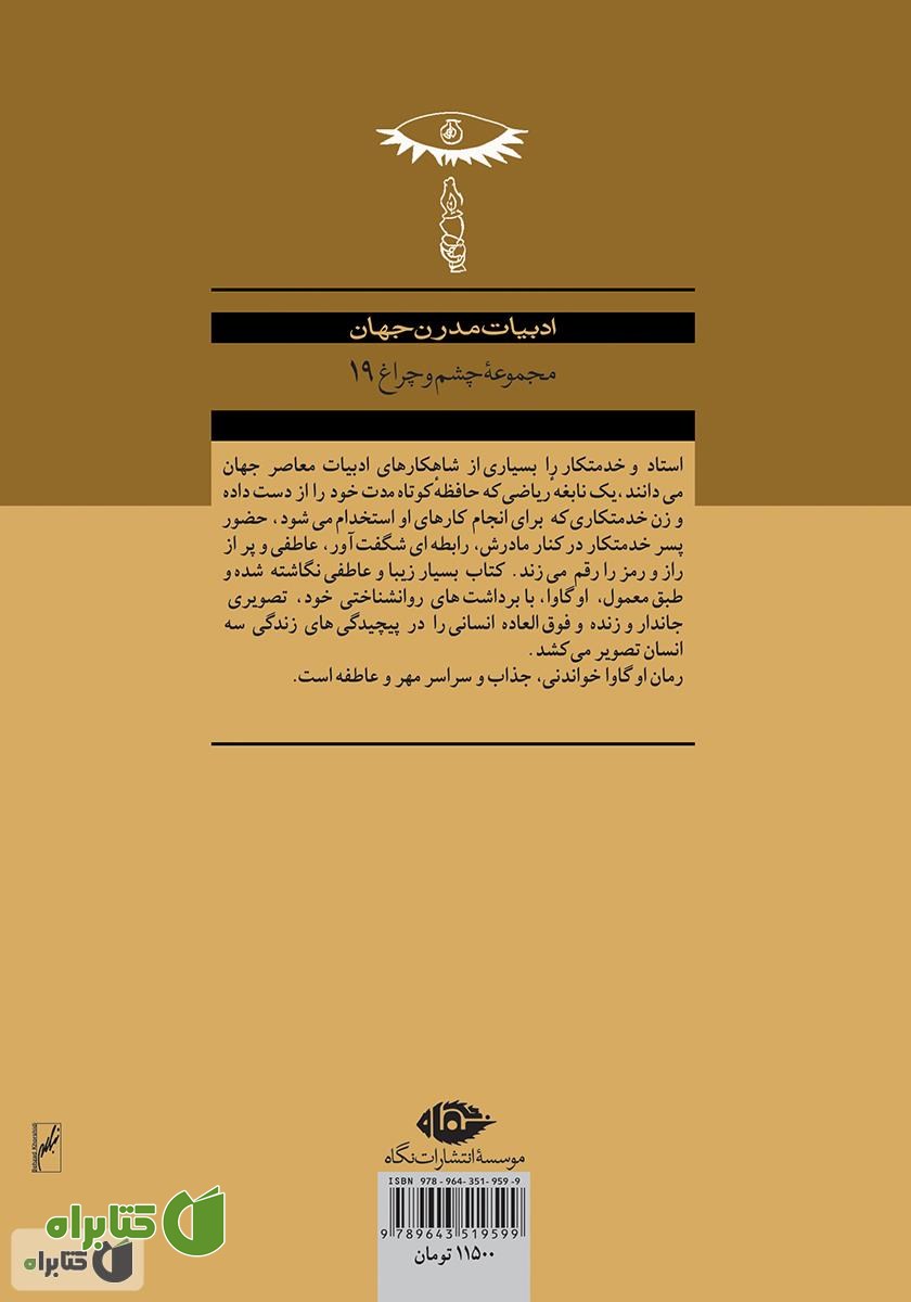 پشت جلد رمان استاد و خدمتکار