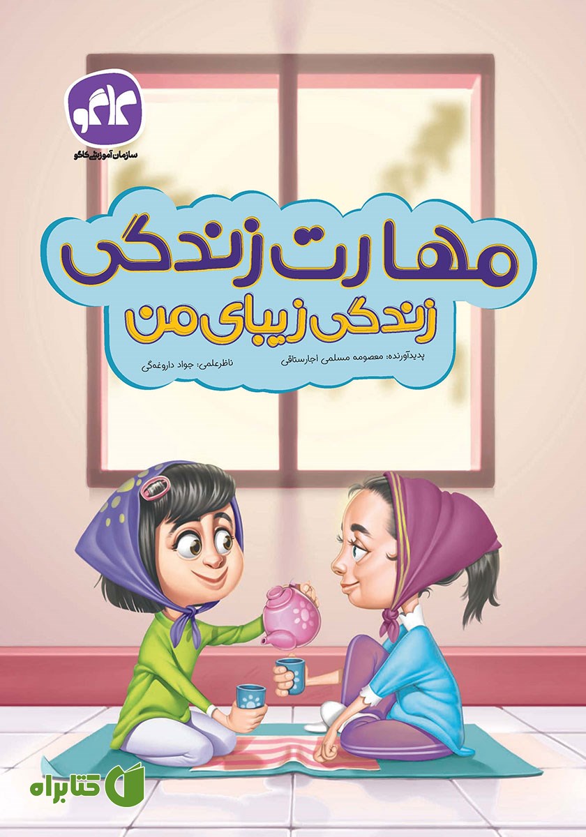 کتاب مهارت زندگی