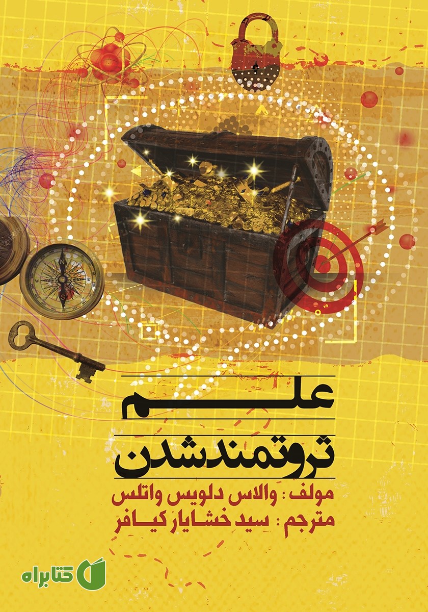 کتاب علم ثروتمند شدن