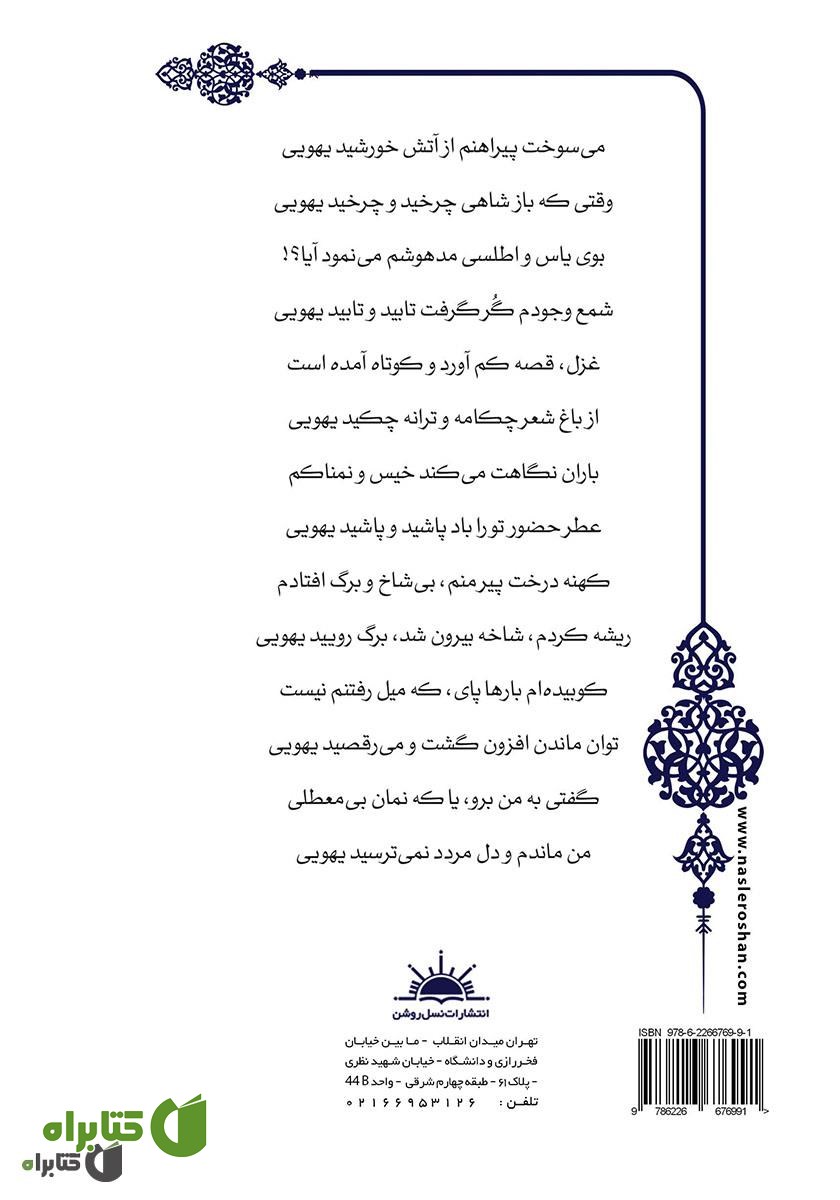 پشت جلد کتاب رقص نیلوفر