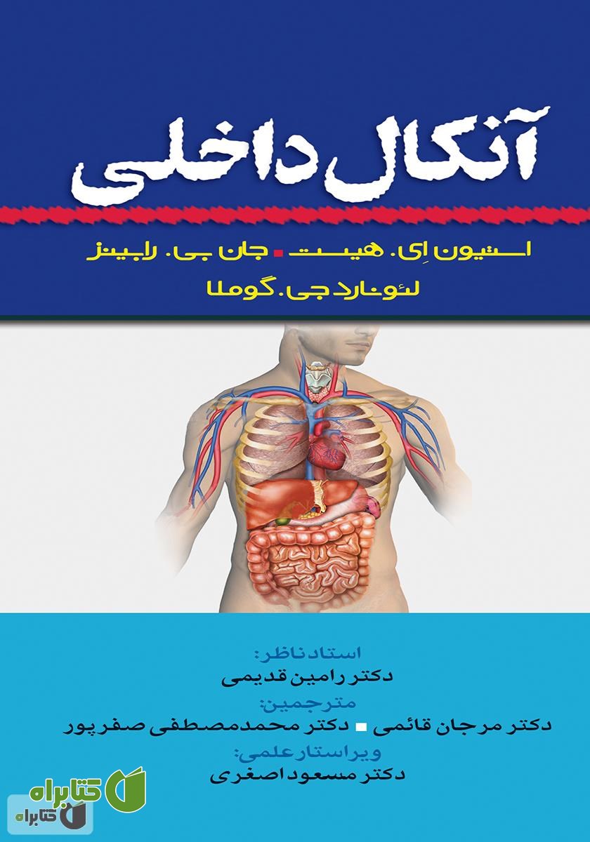 کتاب آنکال داخلی