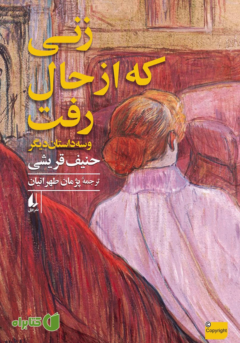 کتاب زنی که از حال رفت و سه داستان دیگر