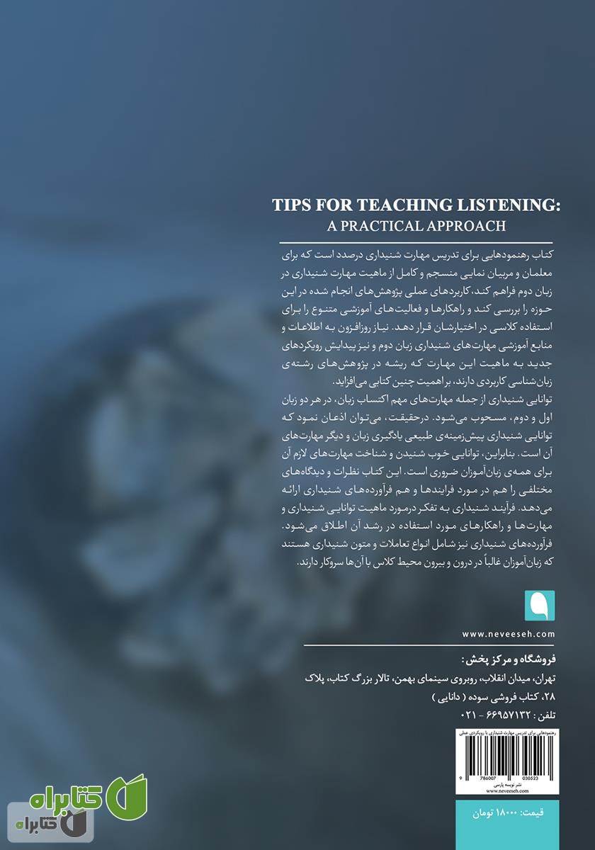 پشت جلد کتاب رهنمودهایی برای تدریس مهارت شنیداری با رویکردی عملی