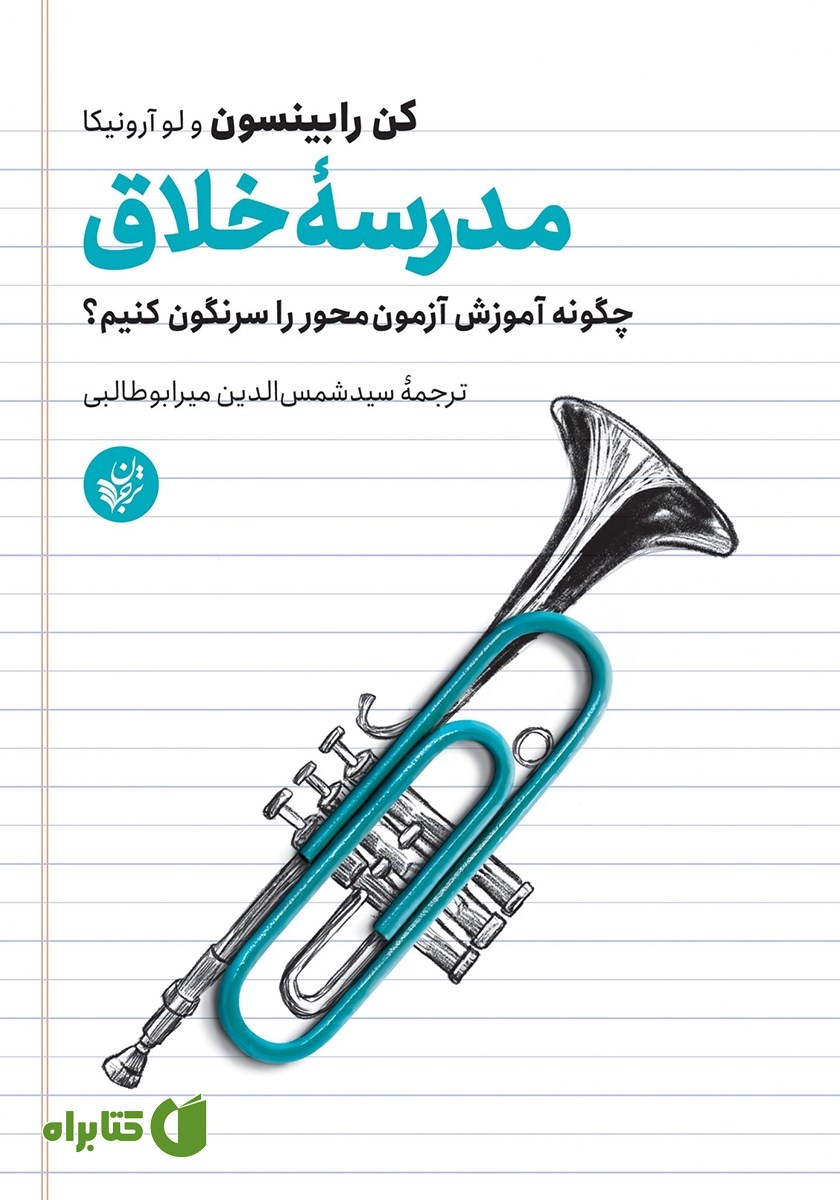 کتاب مدرسه خلاق