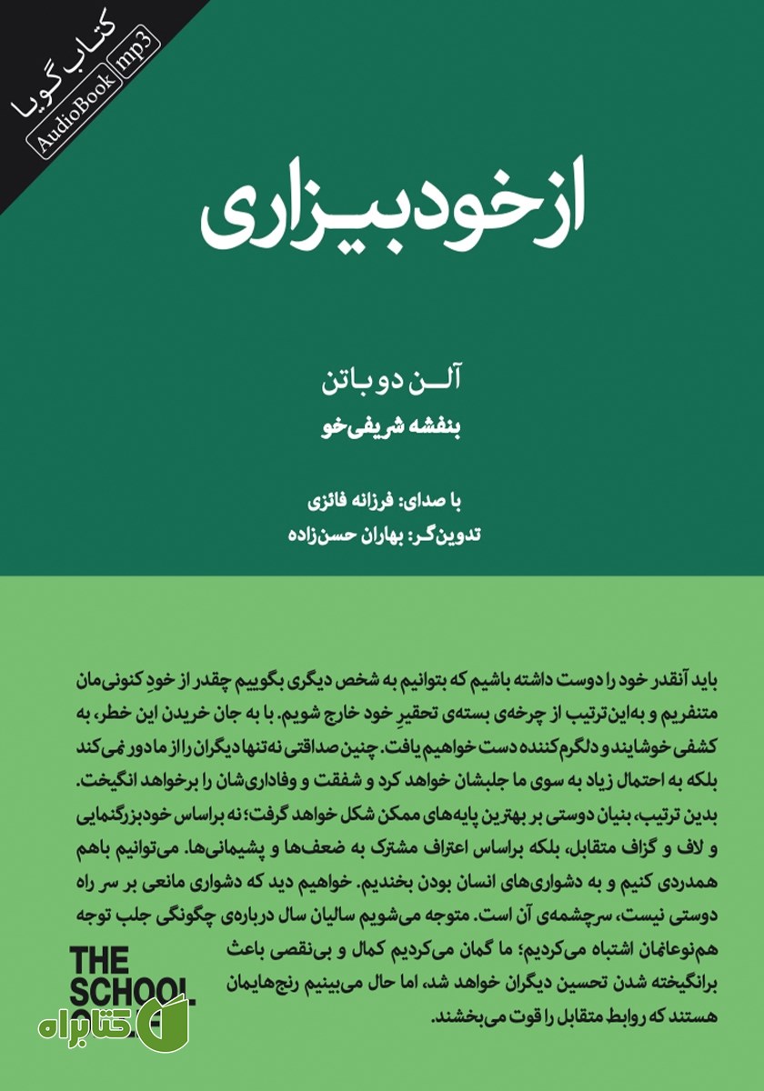 کتاب صوتی از خود بیزاری