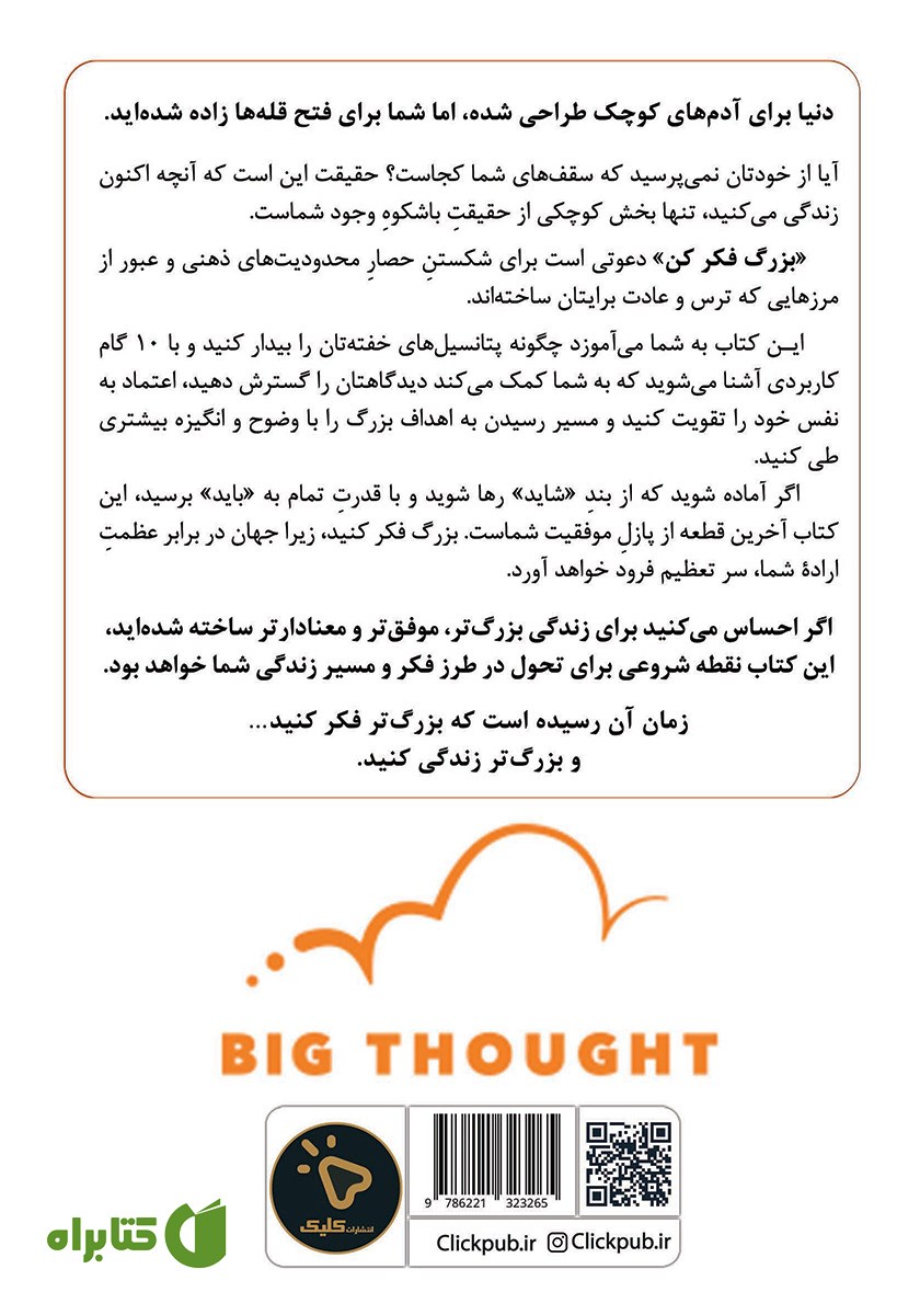 پشت جلد کتاب بزرگ فکر کن