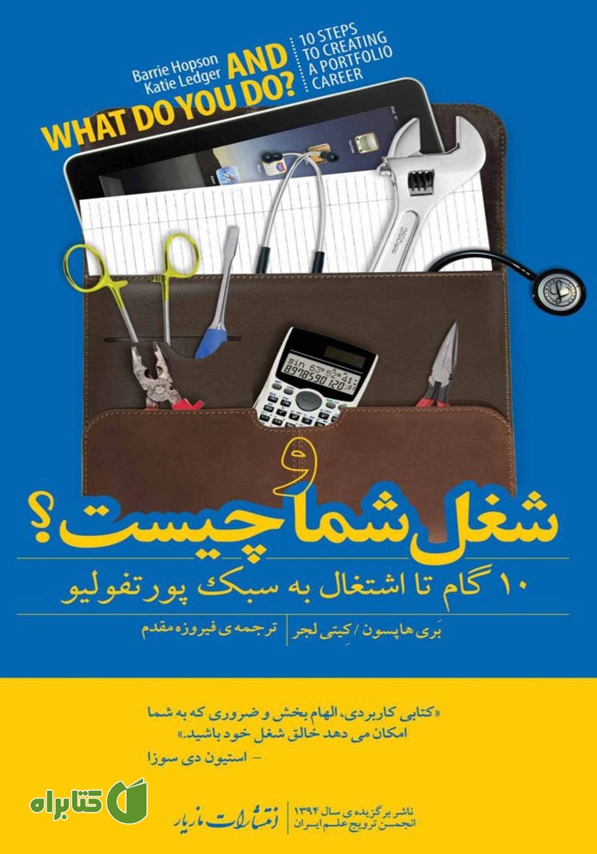 کتاب و شغل شما چیست؟