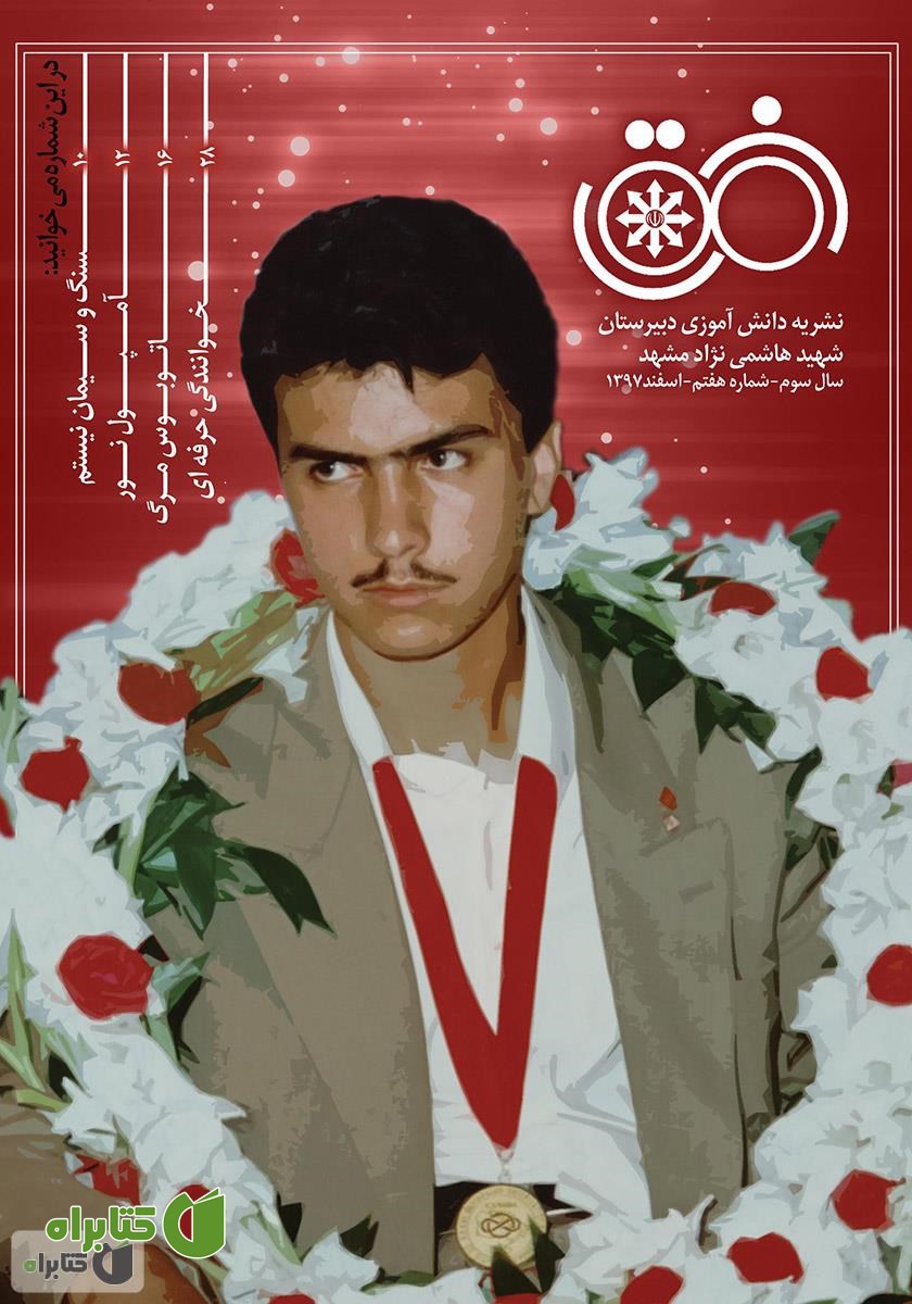 نشریه افق شماره هفتم