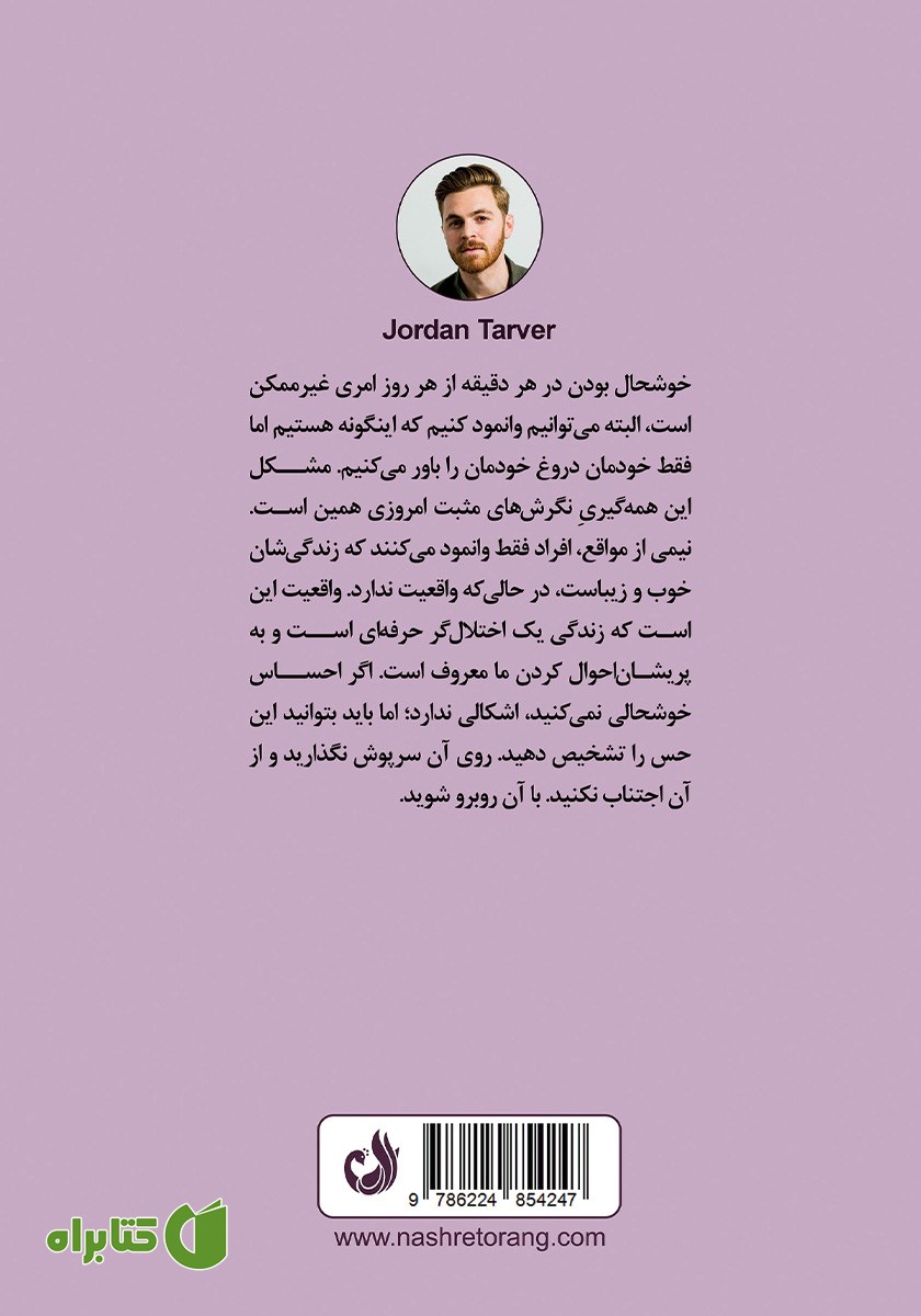 پشت جلد کتاب از خودت غافل نشو