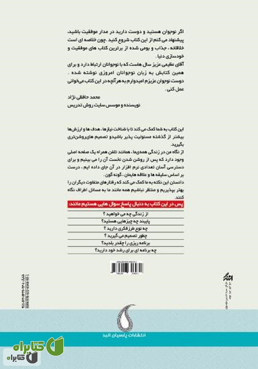 پشت جلد کتاب صفحه‌ی اصلی زندگی را انتخاب کن!