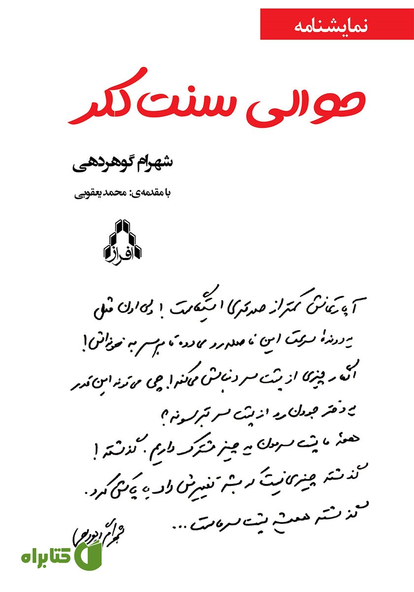 کتاب حوالی سنت کلر