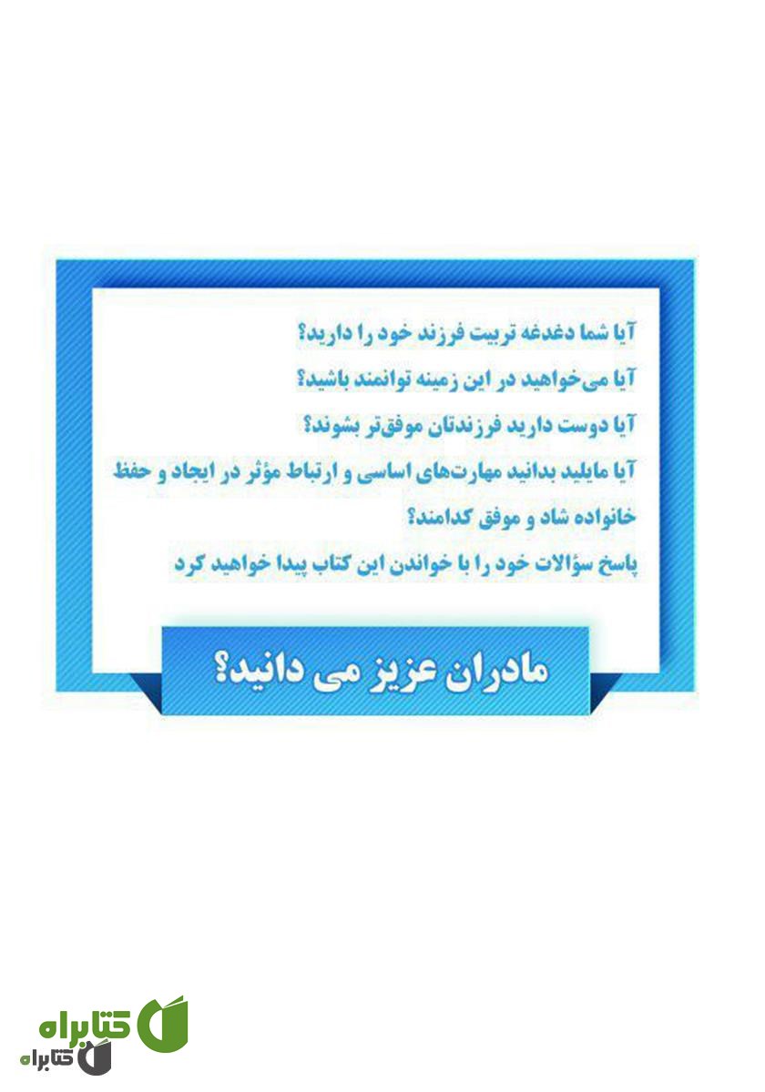 پشت جلد کتاب مشق شب مامان