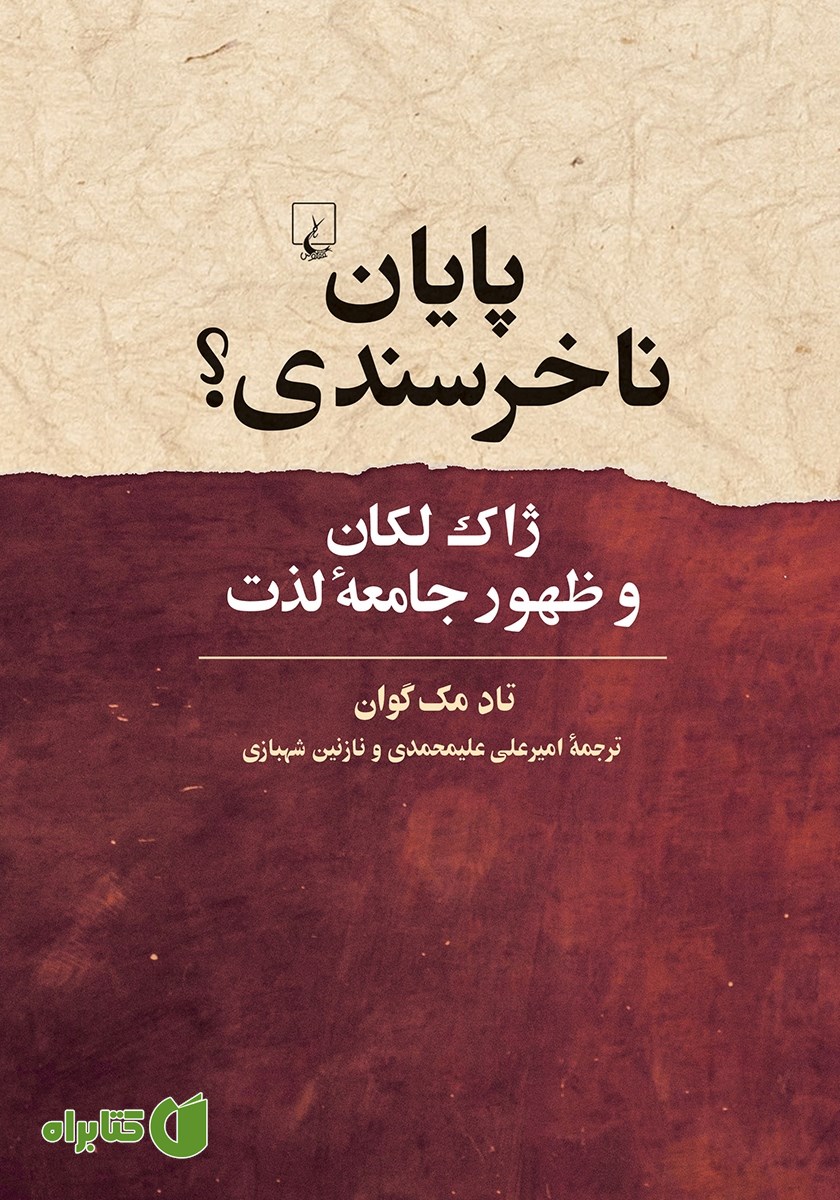 کتاب پایان ناخرسندی؟