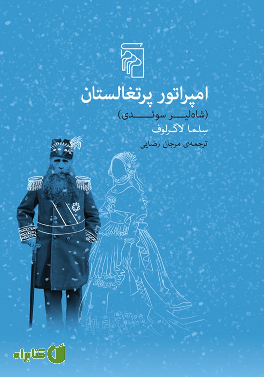 کتاب امپراتور پرتغالستان