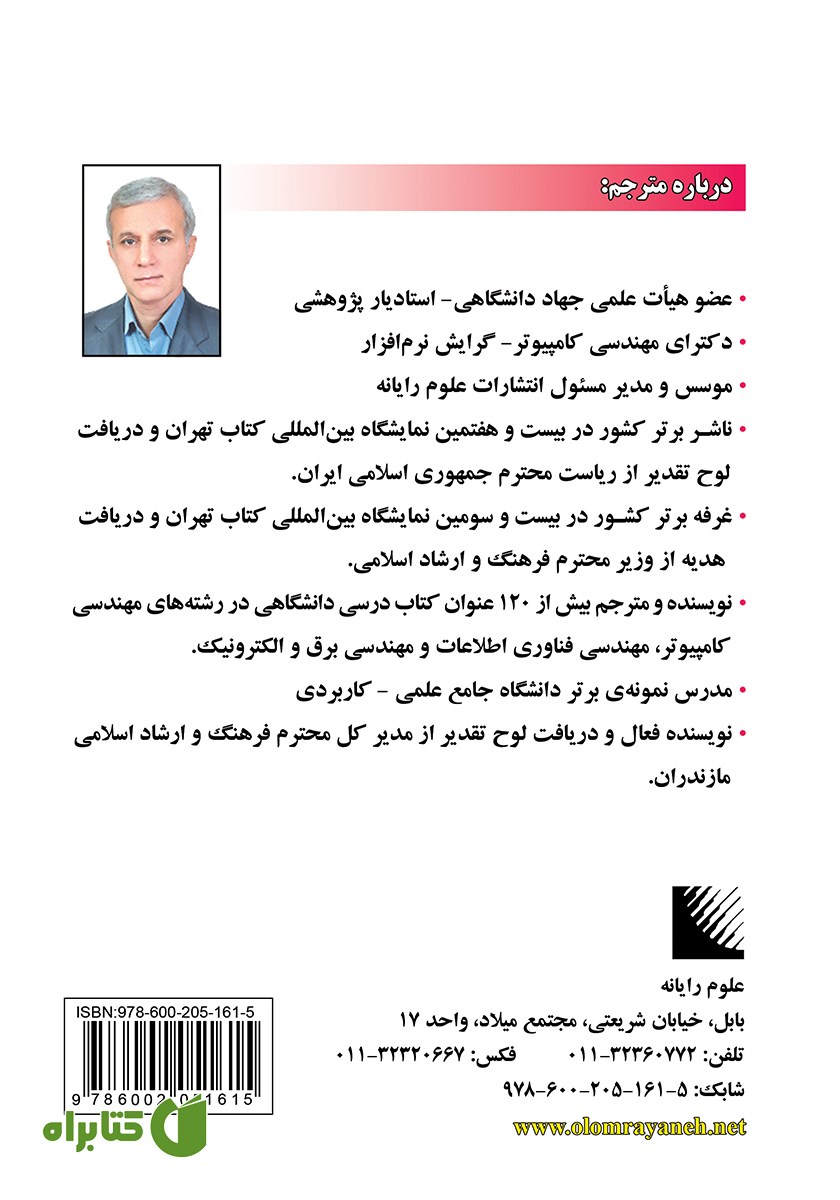 پشت جلد کتاب اینترنت اشیای صنعتی