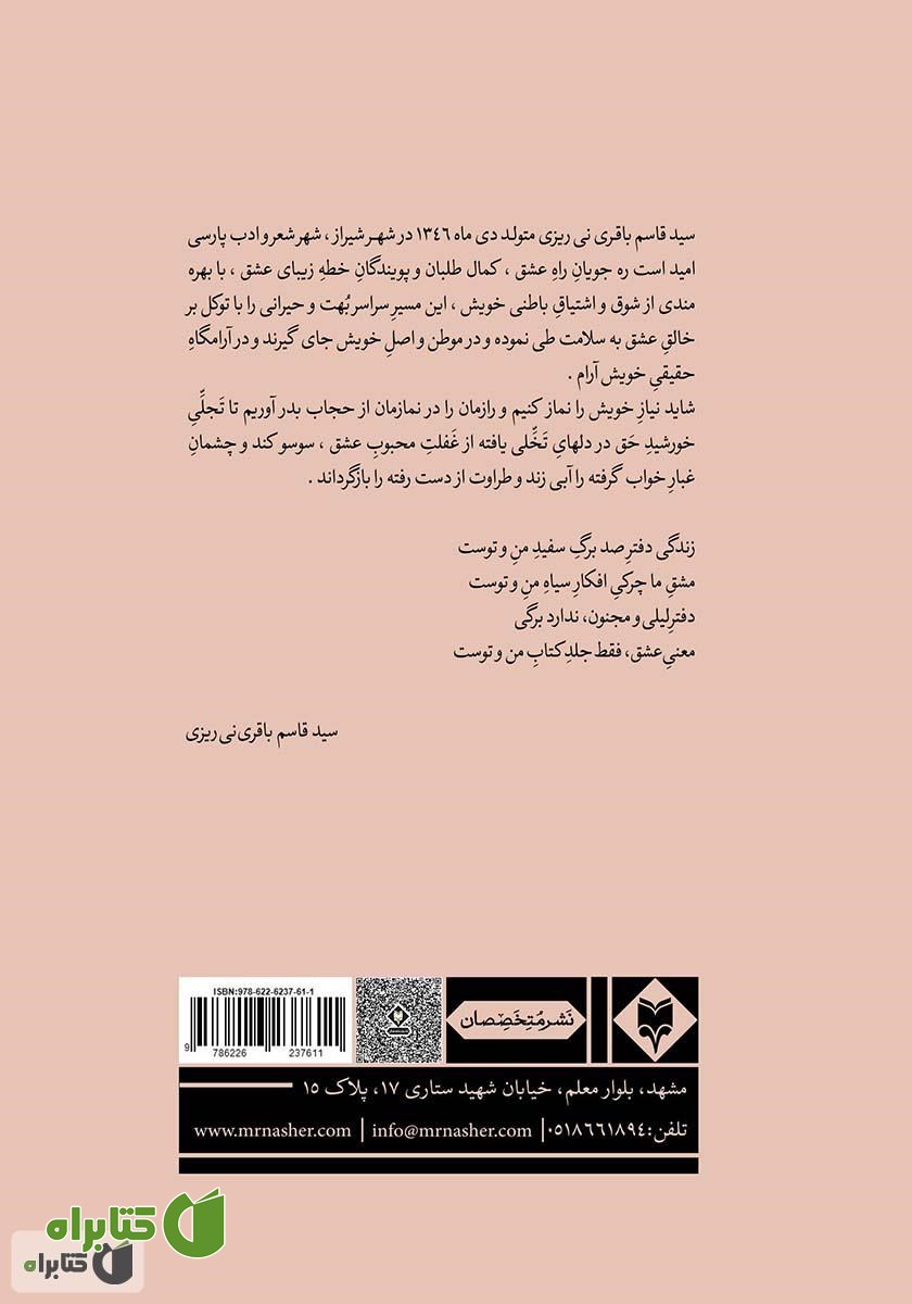 پشت جلد کتاب آرزوی پارسایان