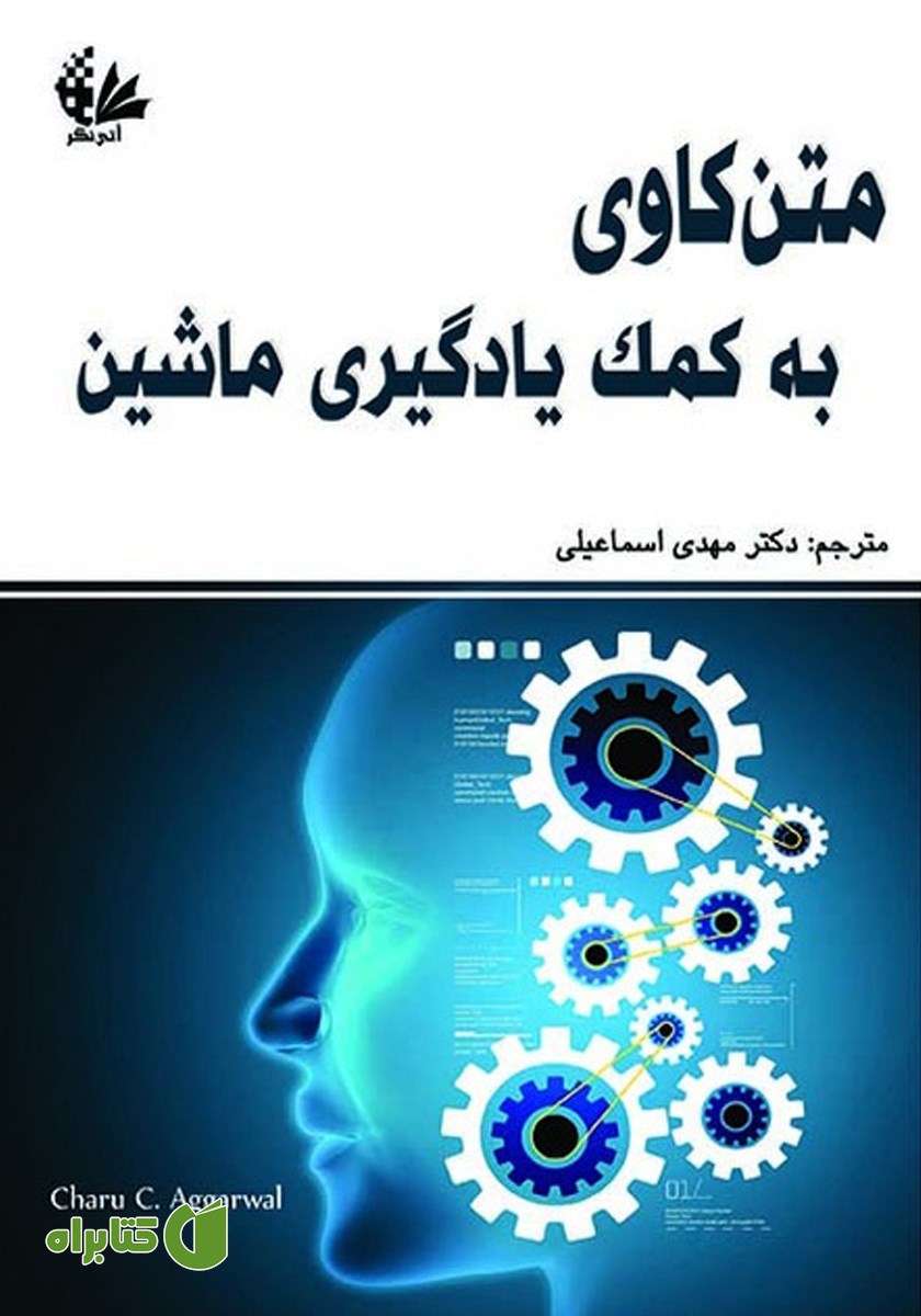 کتاب متن کاوی به کمک یادگیری ماشین