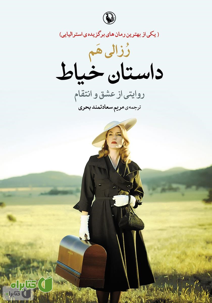 کتاب داستان خیاط