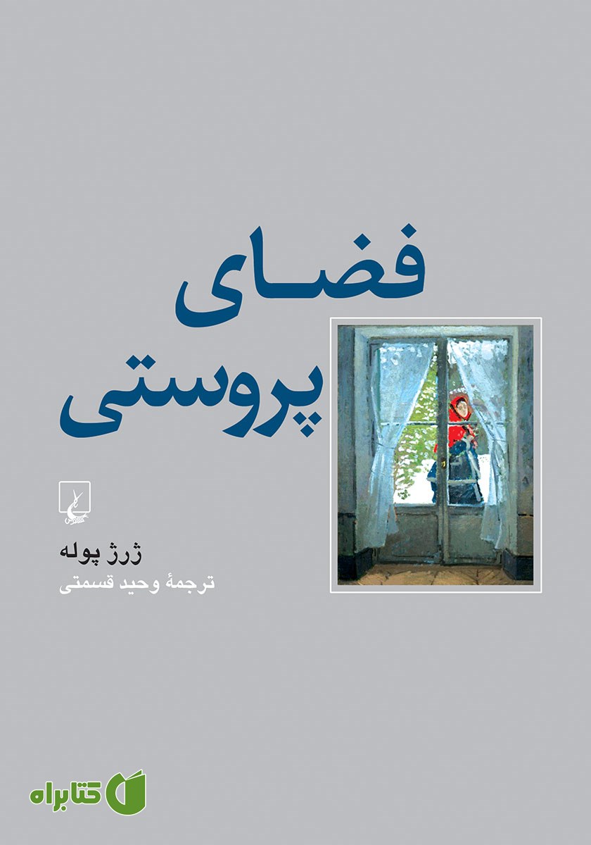 کتاب فضای پروستی