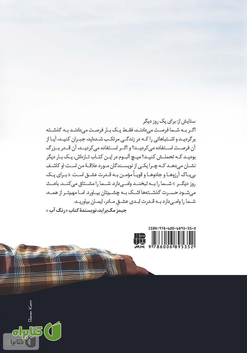 پشت جلد کتاب برای یک روز دیگر