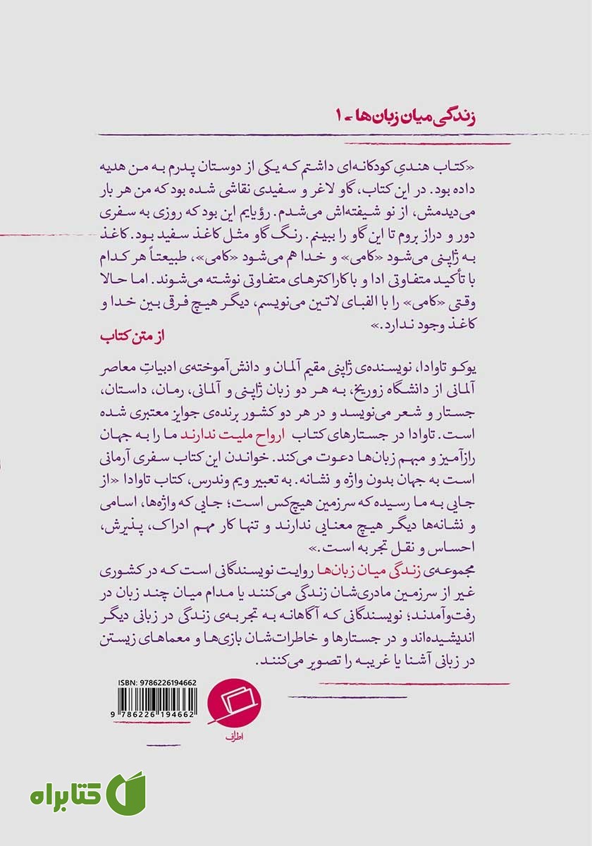 پشت جلد کتاب ارواح ملیت ندارند