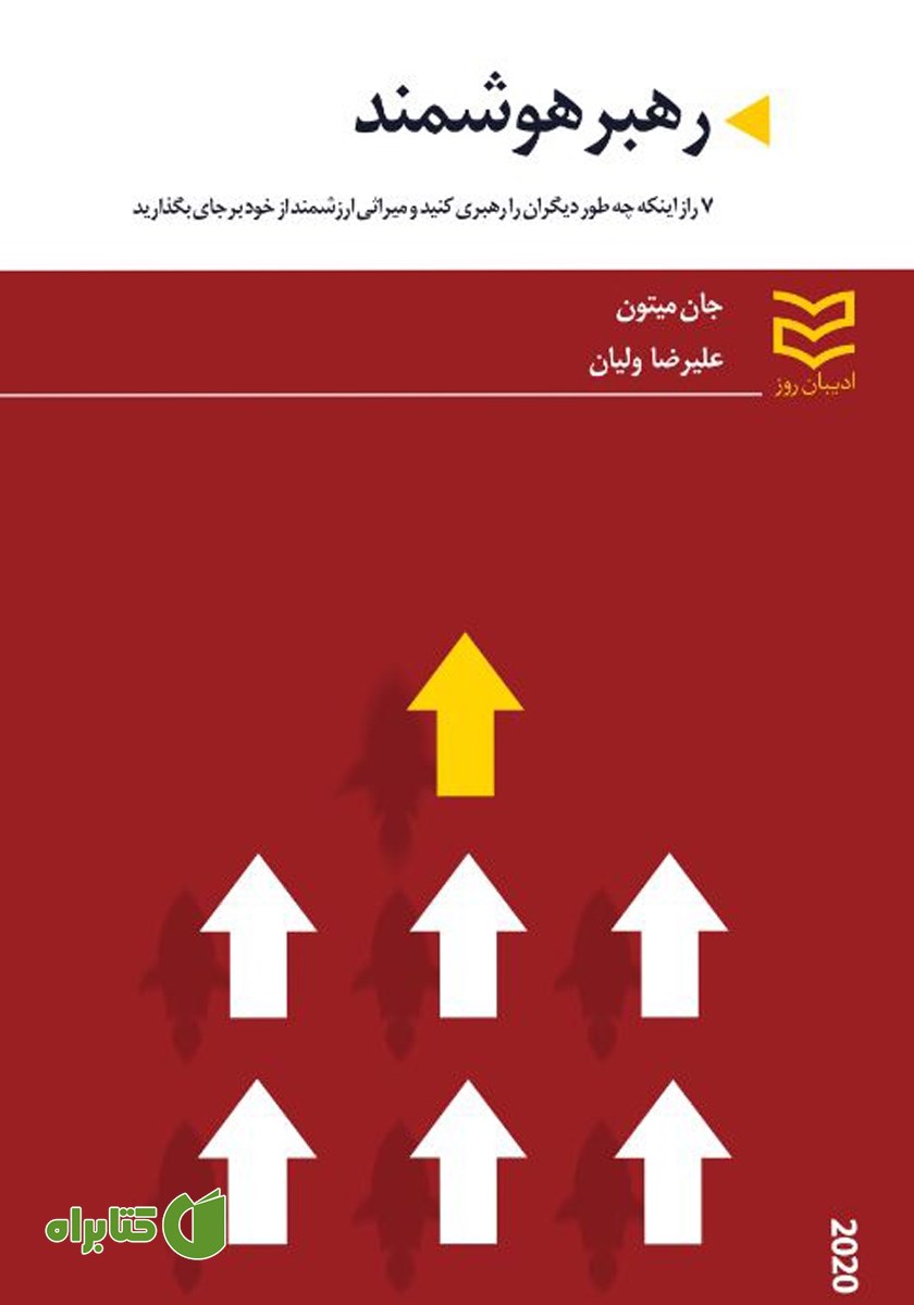 کتاب رهبر هوشمند