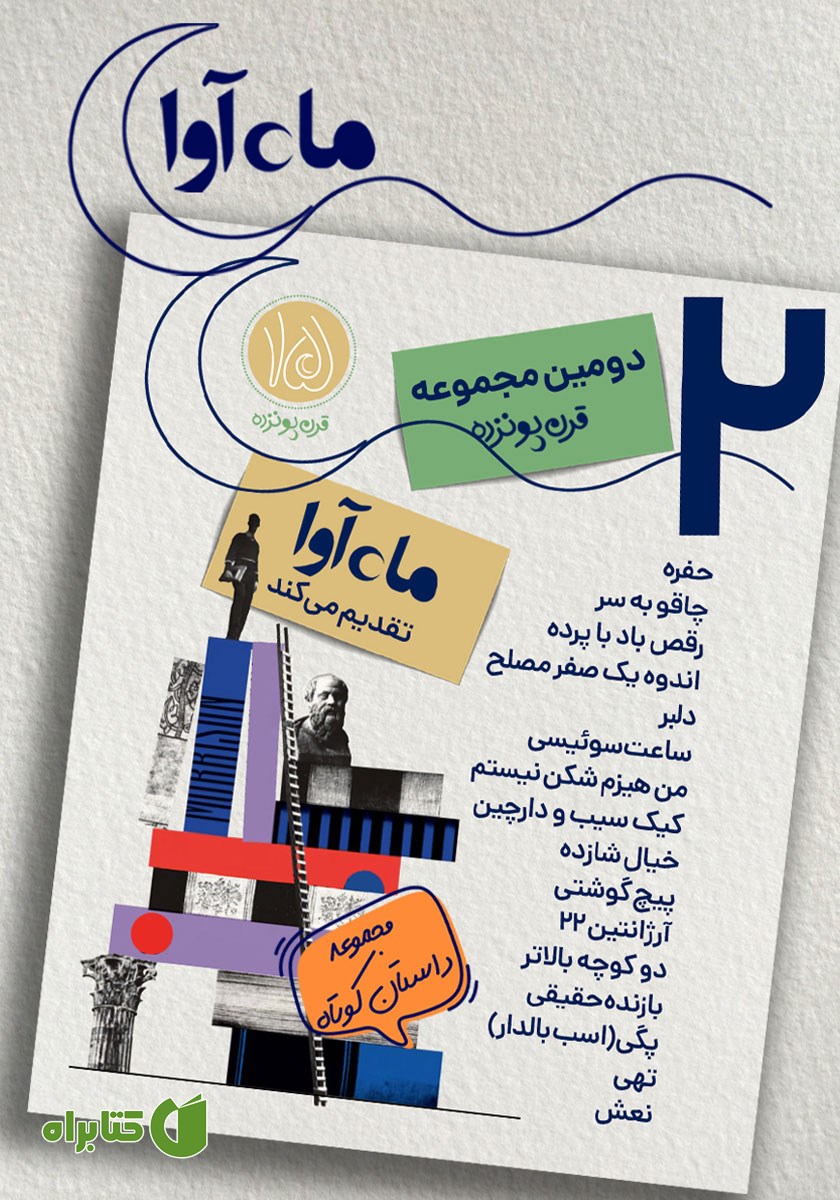 کتاب صوتی داستان‌های قرن 15 - دوره دوم
