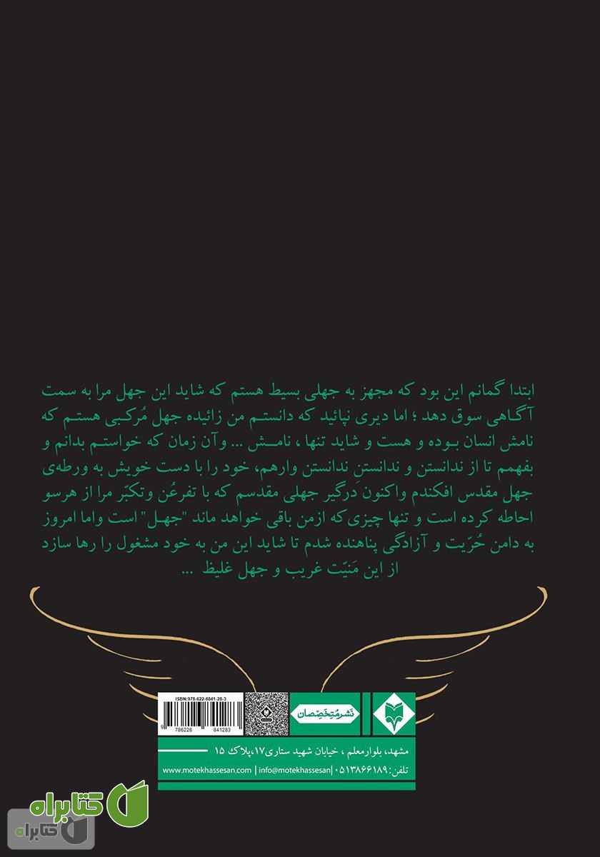 پشت جلد کتاب حر