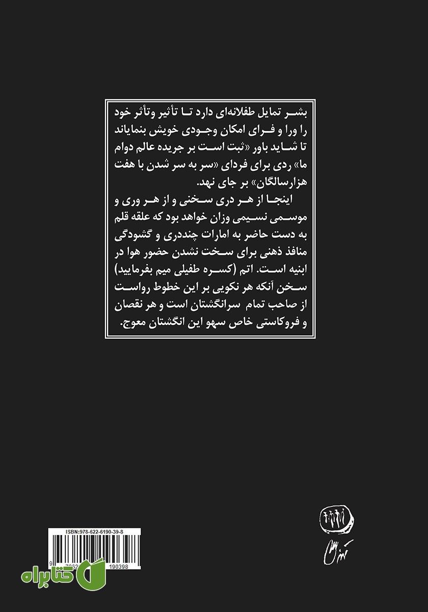 پشت جلد کتاب نکته‌دان عشق