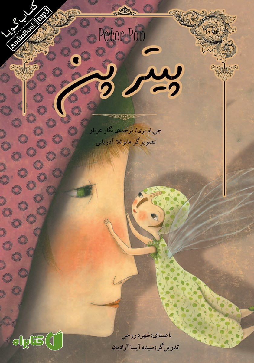 کتاب صوتی پیتر پن