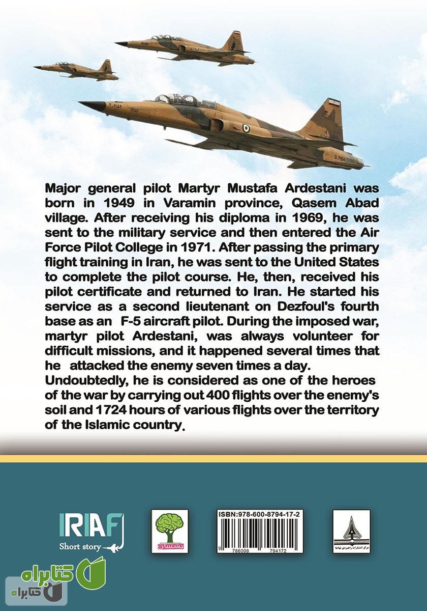 پشت جلد کتاب A Biography of martyr Pilot Mustafa Ardestani (زندگینامه خلبان شهید مصطفی اردستانی)