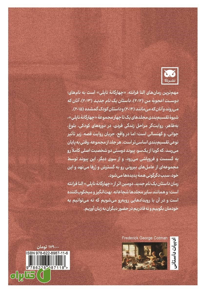 پشت جلد کتاب داستان یک نام جدید