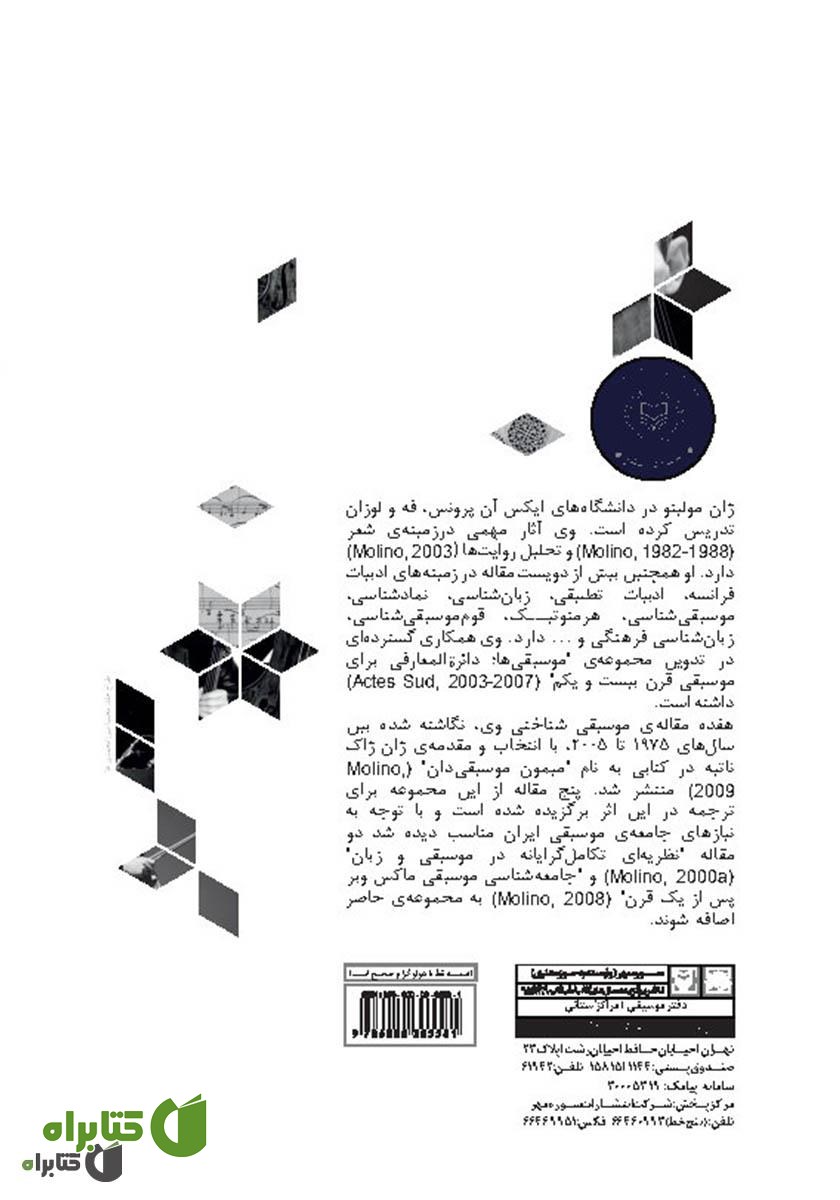پشت جلد کتاب رویداد موسیقایی تام