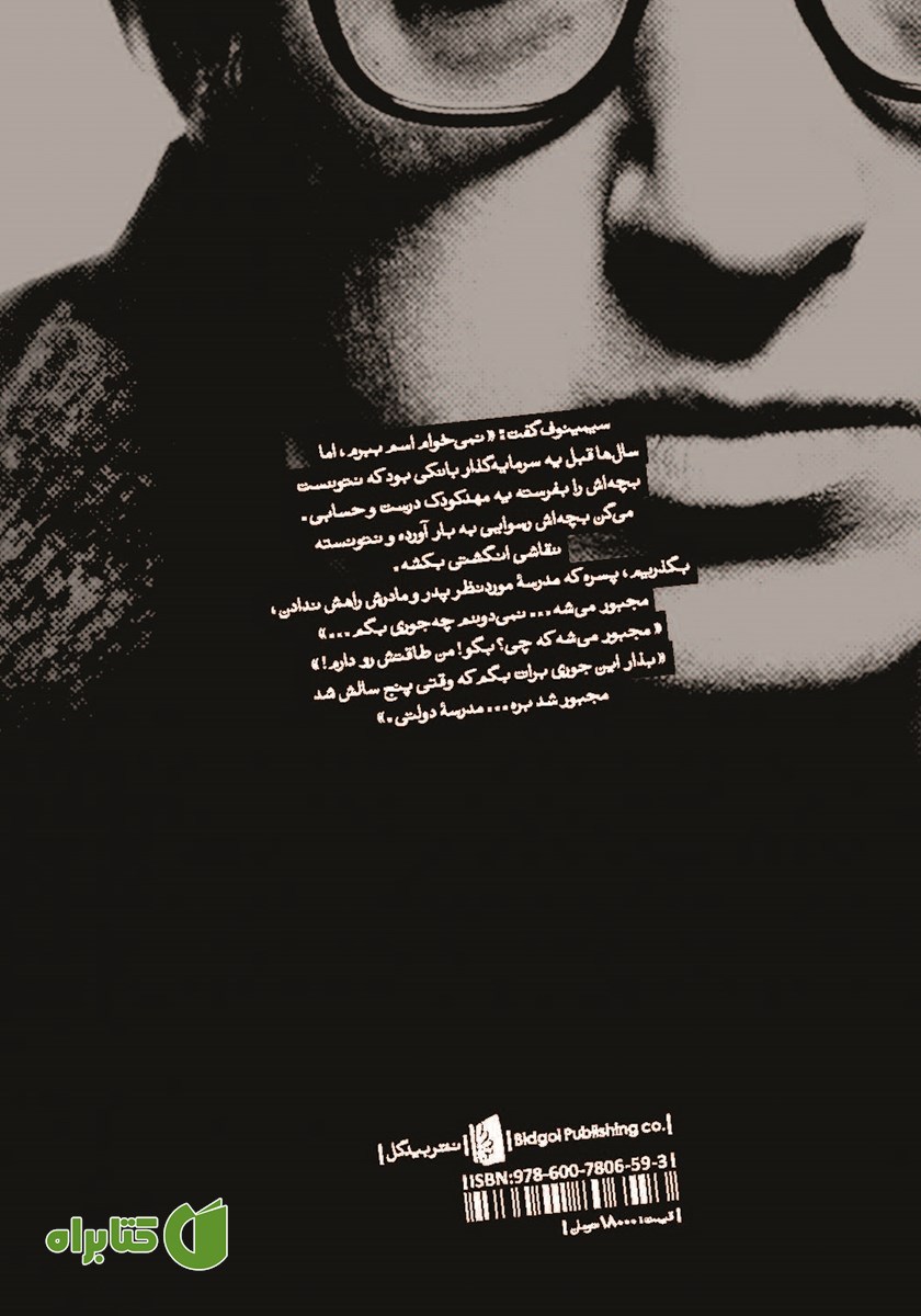 پشت جلد کتاب هرج و مرج محض