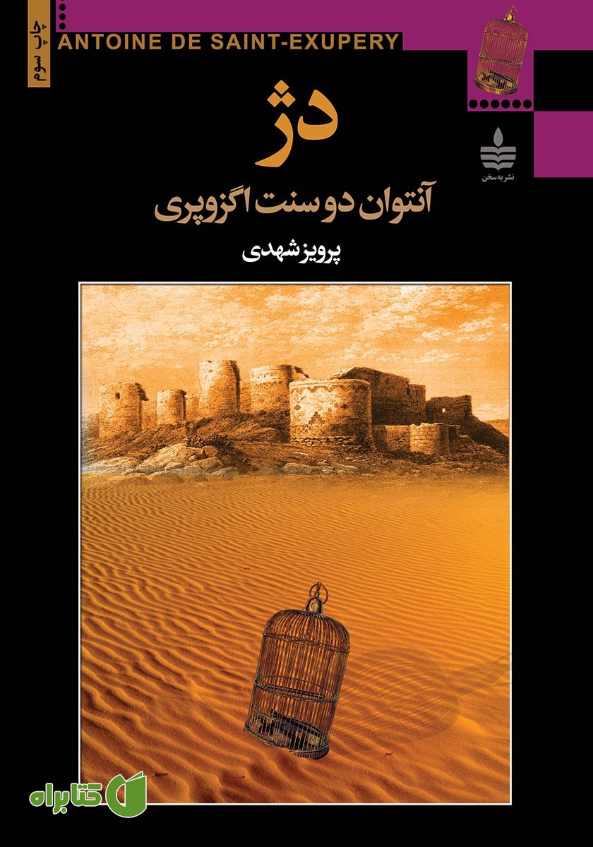 کتاب دژ