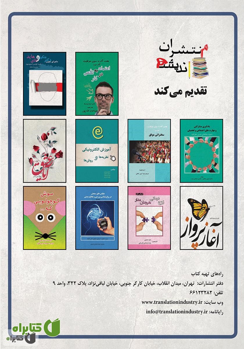 پشت جلد فصلنامه صنعت ترجمه - شماره 6