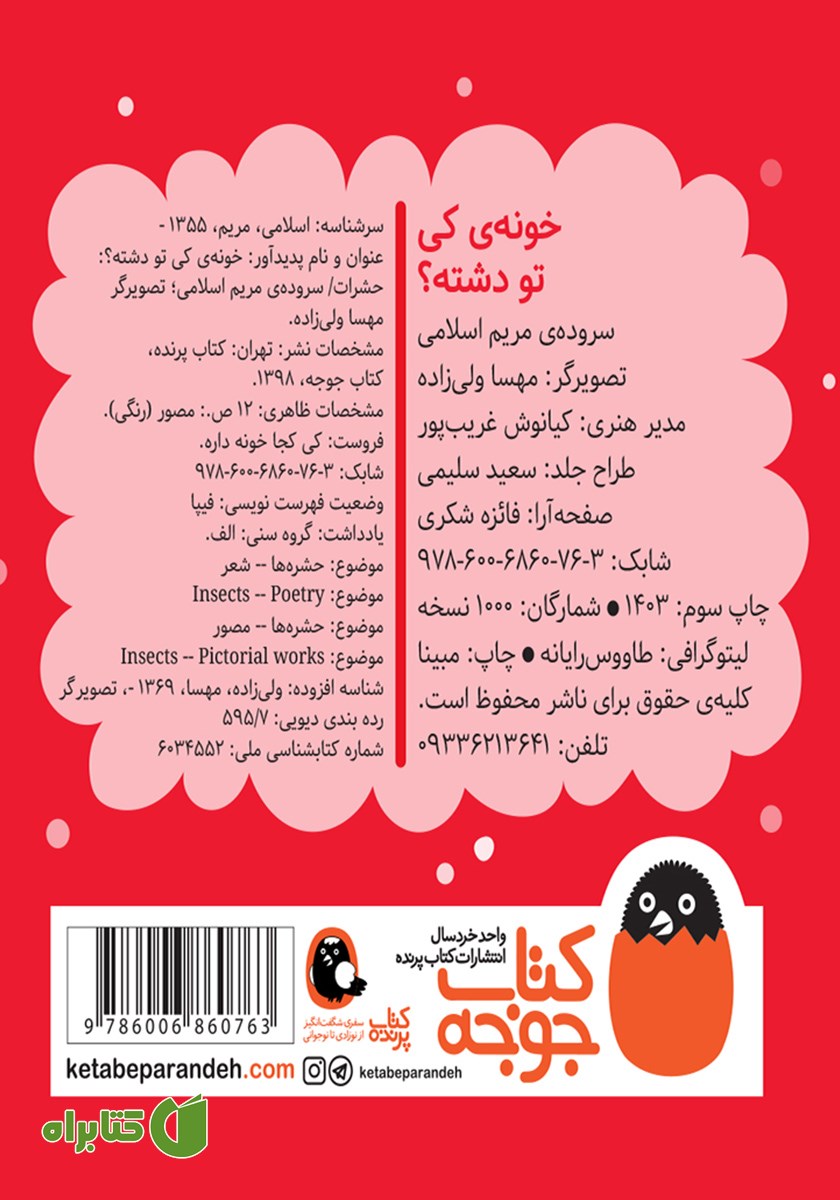 پشت جلد کتاب خونه کی تو دشته؟