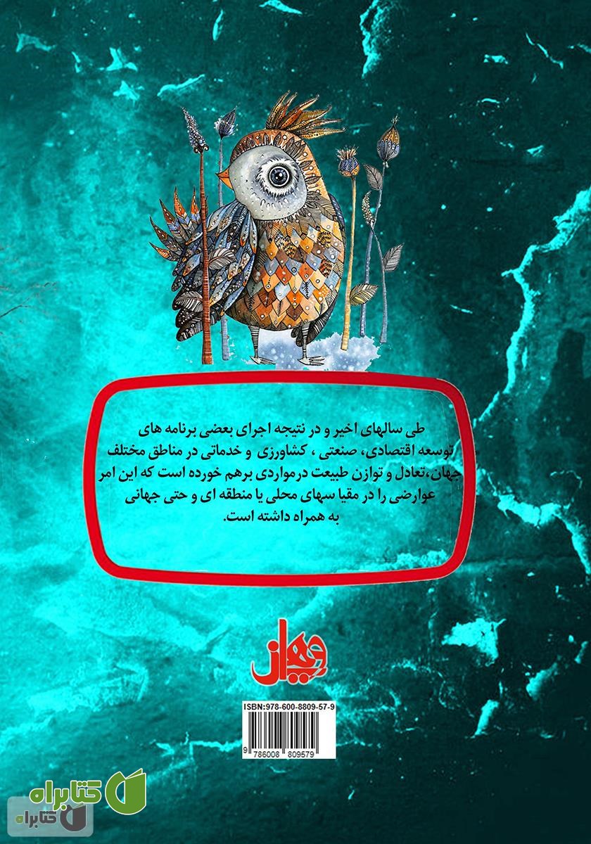پشت جلد کتاب گونه گیاهی و جذب فلزات سنگین خاک