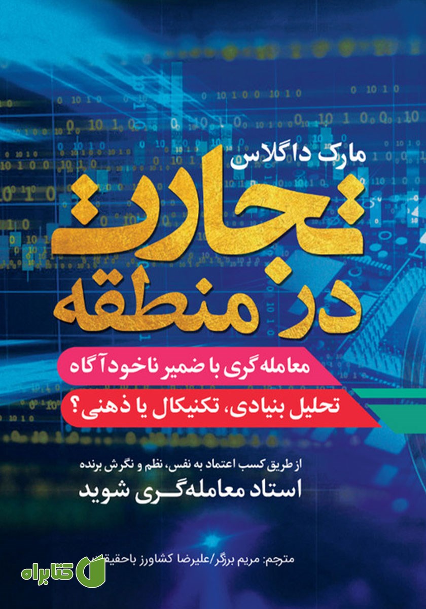 کتاب تجارت در منطقه