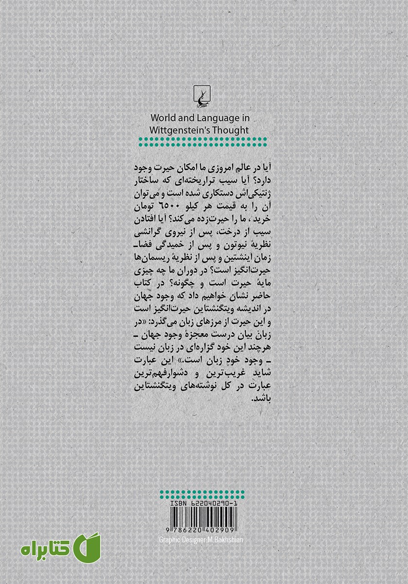 پشت جلد کتاب جهان و زبان در اندیشه ویتگنشتاین