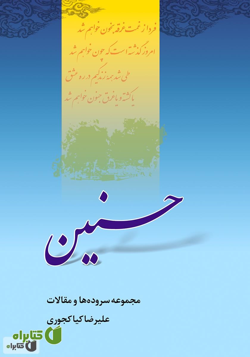 کتاب حسنین