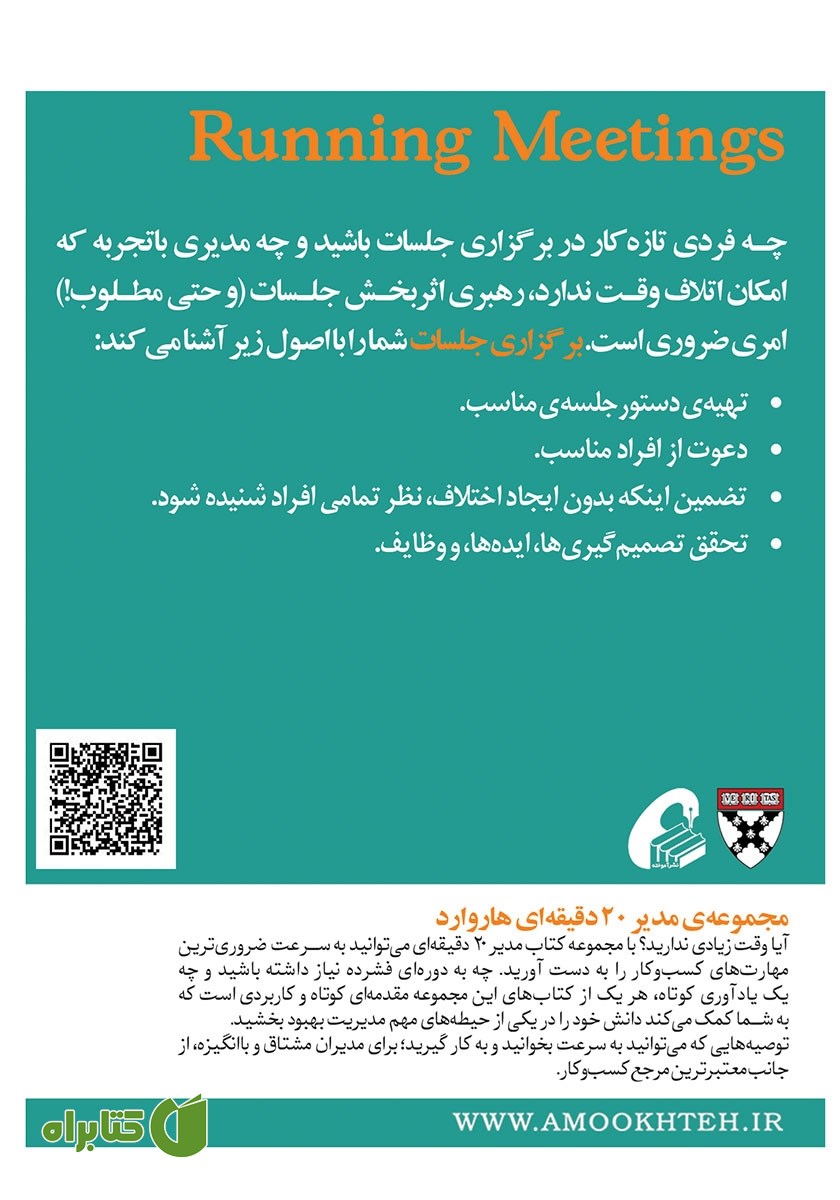 پشت جلد کتاب برگزاری جلسات