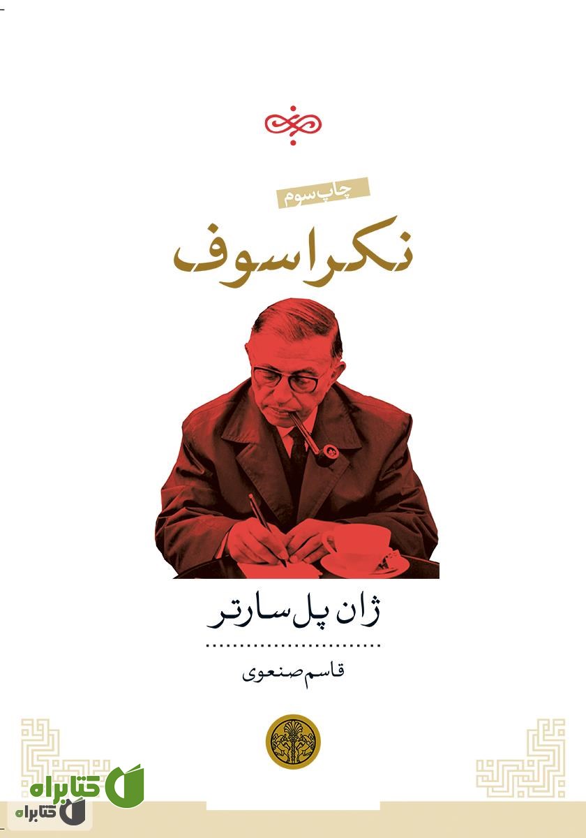 کتاب نکراسوف