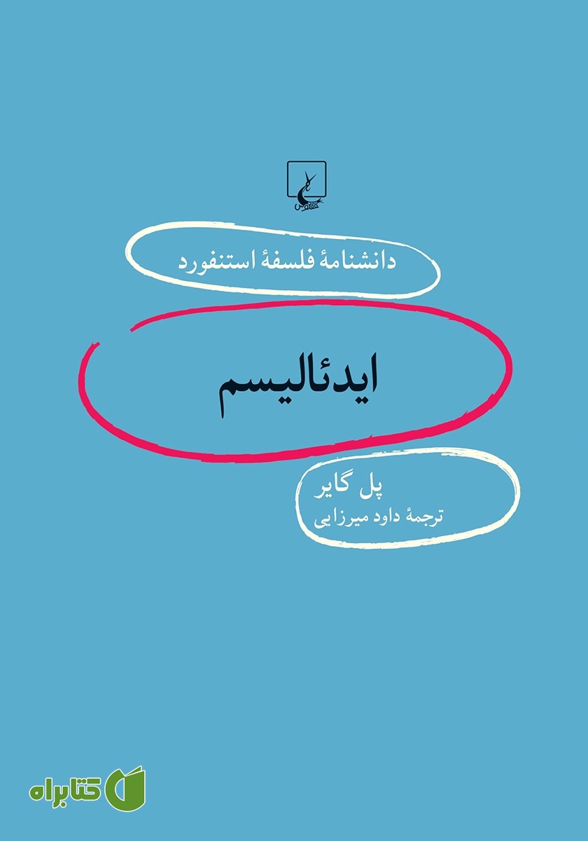 کتاب ایدئالیسم