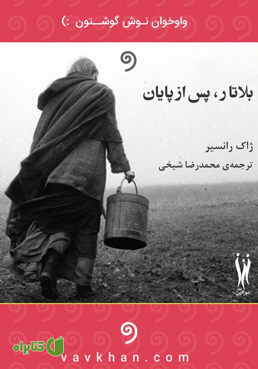 کتاب صوتی بلا تار، پس از پایان