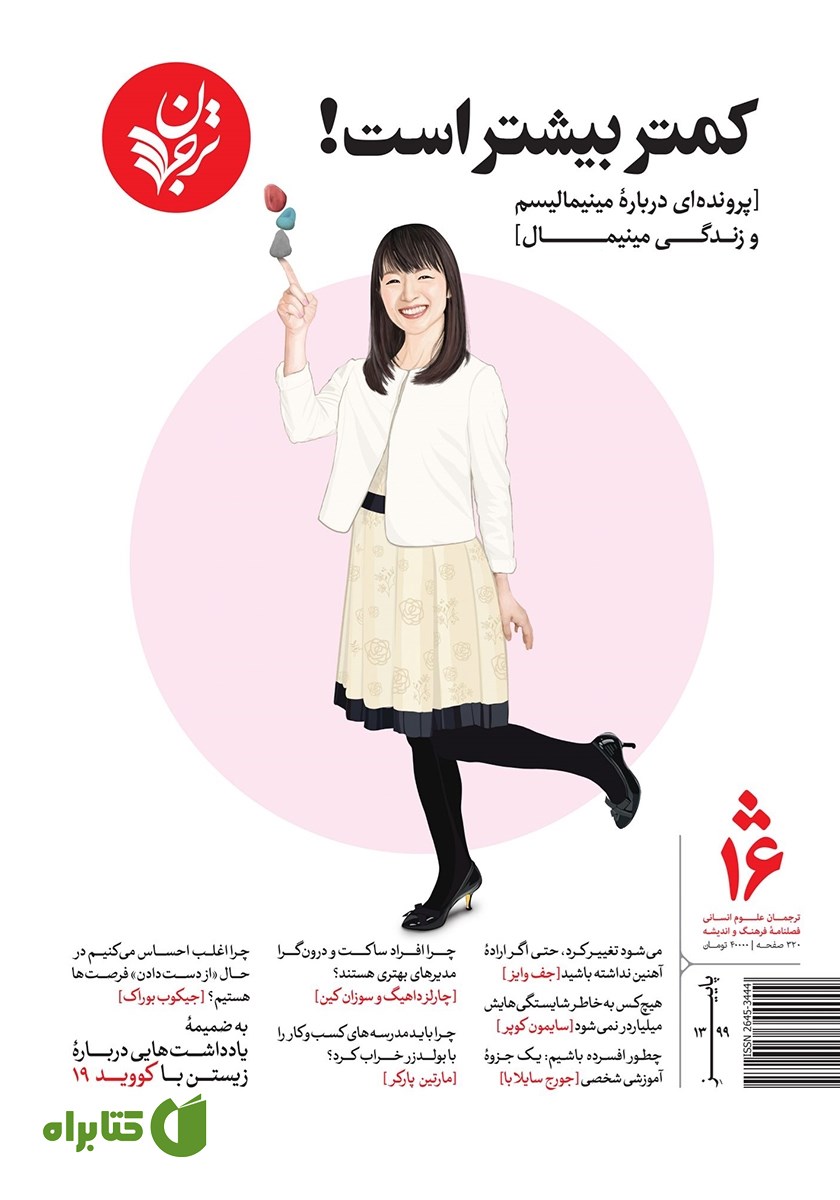 فصلنامه ترجمان، شماره 16