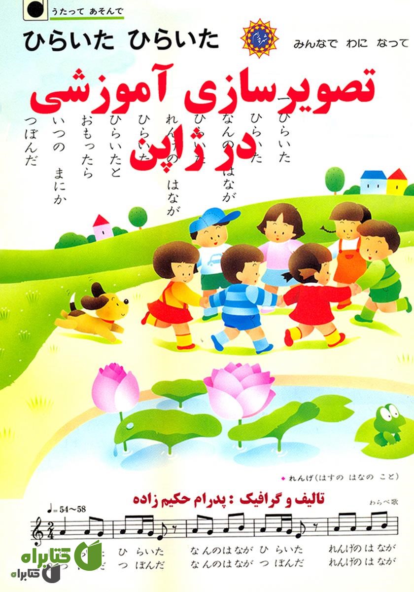 کتاب تصویرسازی آموزشی در ژاپن