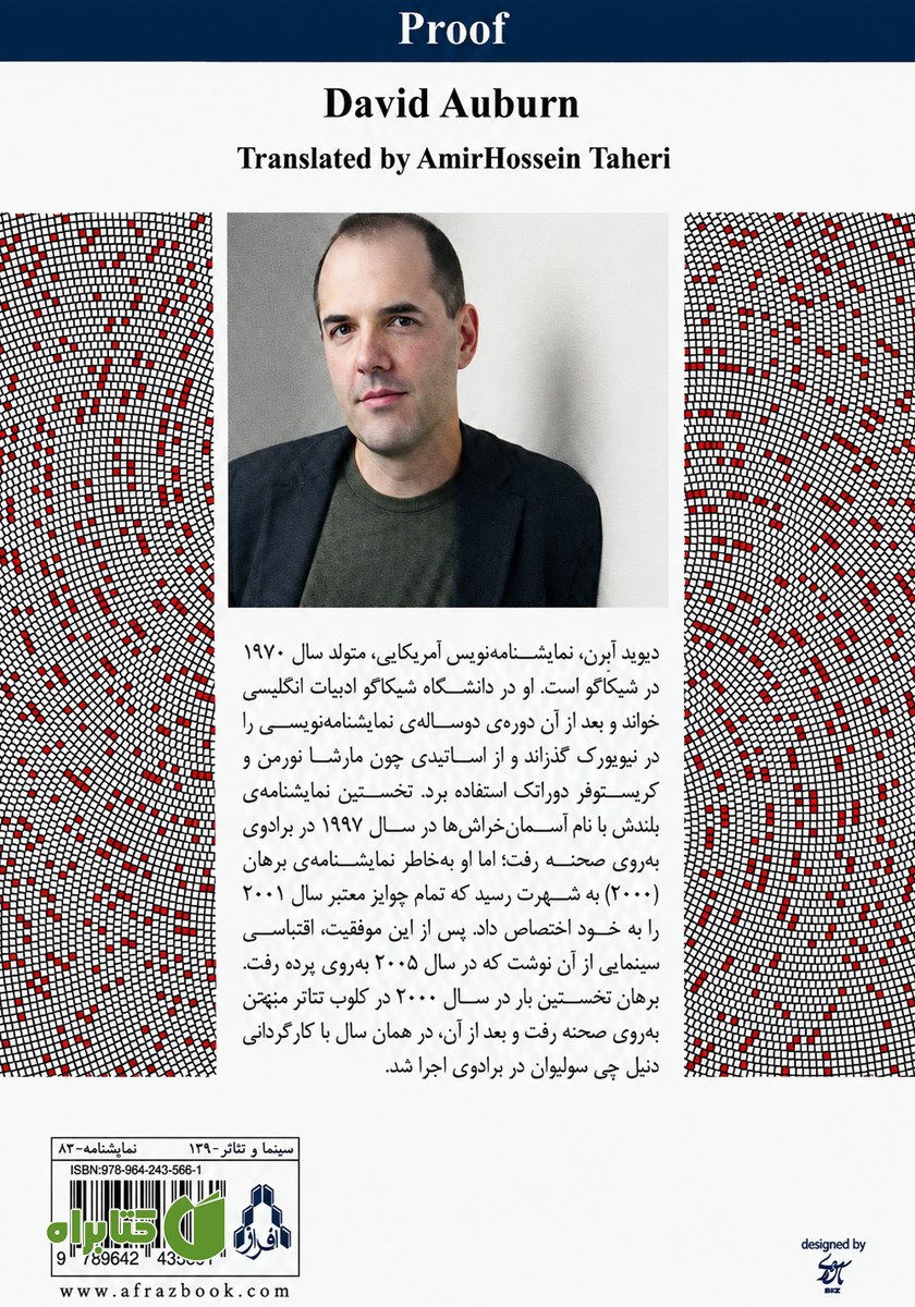 پشت جلد کتاب برهان